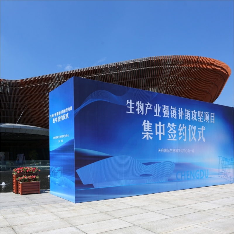 成都高新區生物産業發展局集中簽約